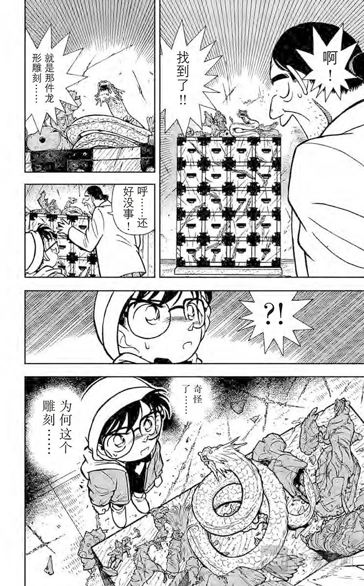 第53话 三人的不在场证明？ 第18页
