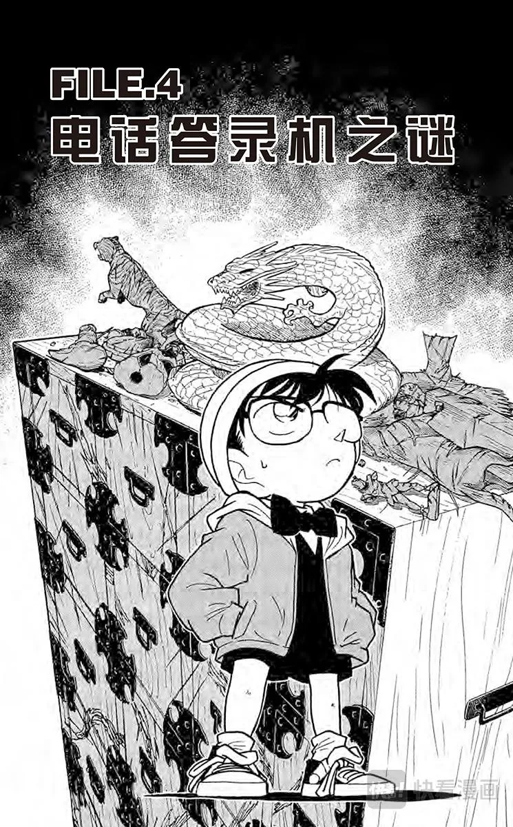 第54话 电话答录机之谜 第1页
