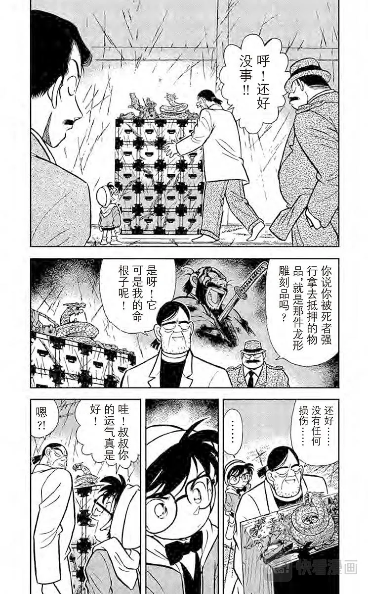 第54话 电话答录机之谜 第2页