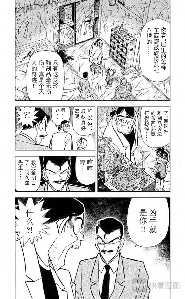 第54话 电话答录机之谜 第3页