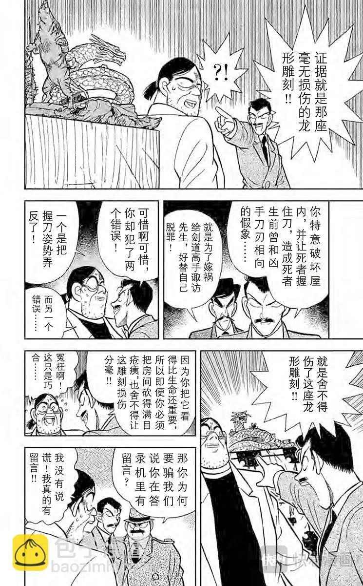 第54话 电话答录机之谜 第4页