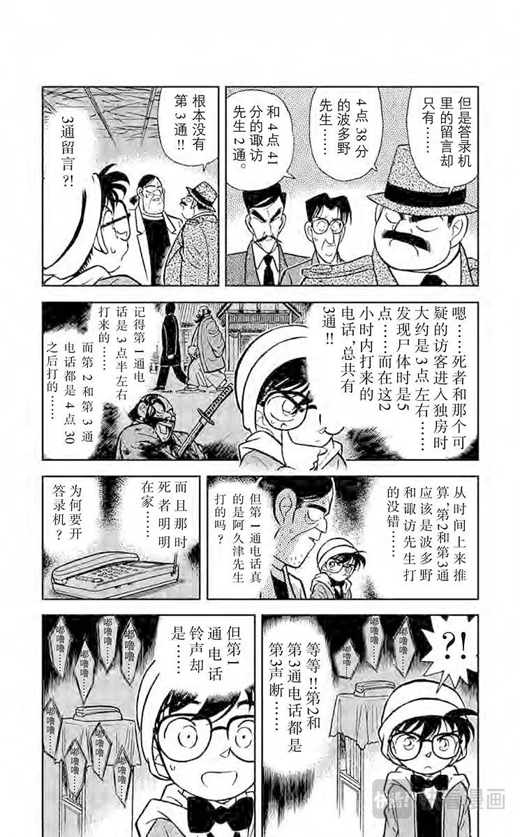 第54话 电话答录机之谜 第5页