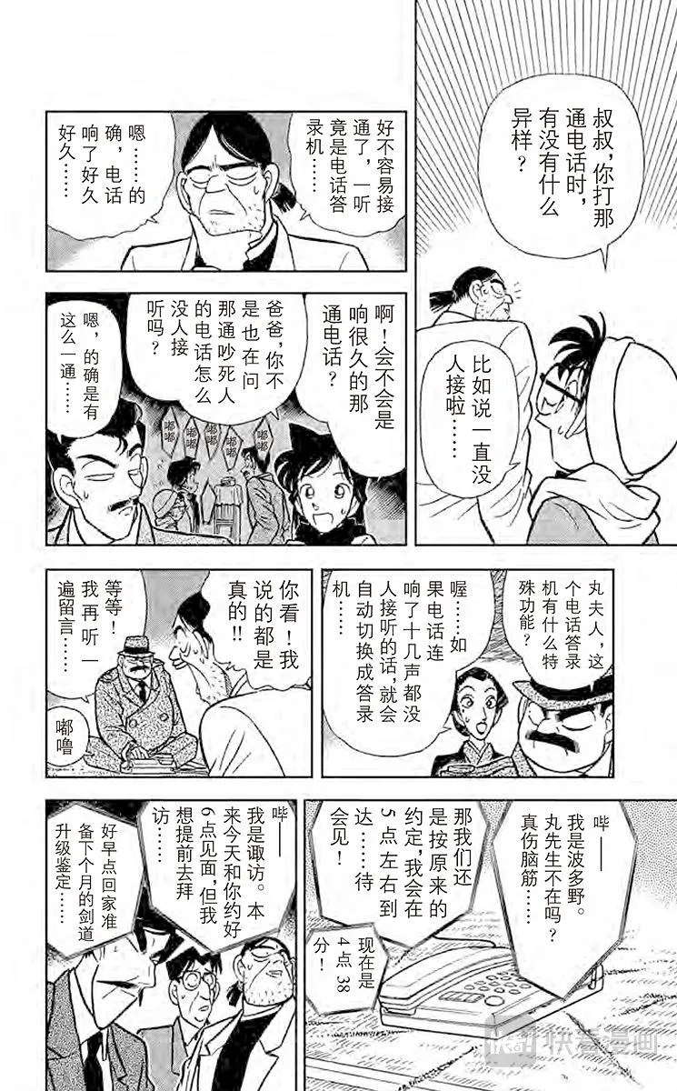 第54话 电话答录机之谜 第6页