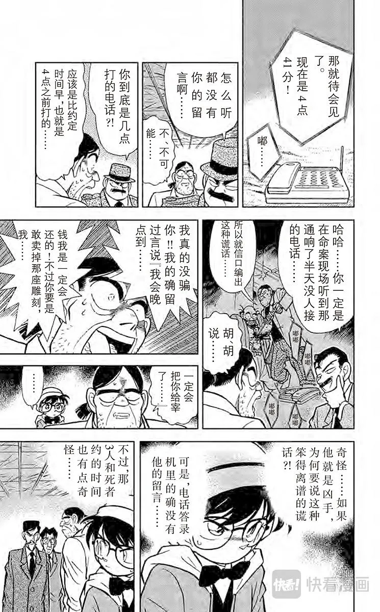 第54话 电话答录机之谜 第7页