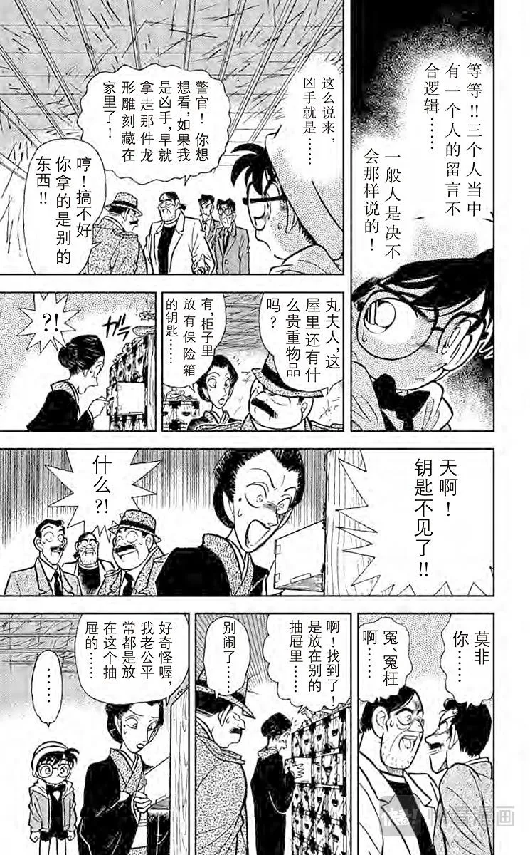 第54话 电话答录机之谜 第9页