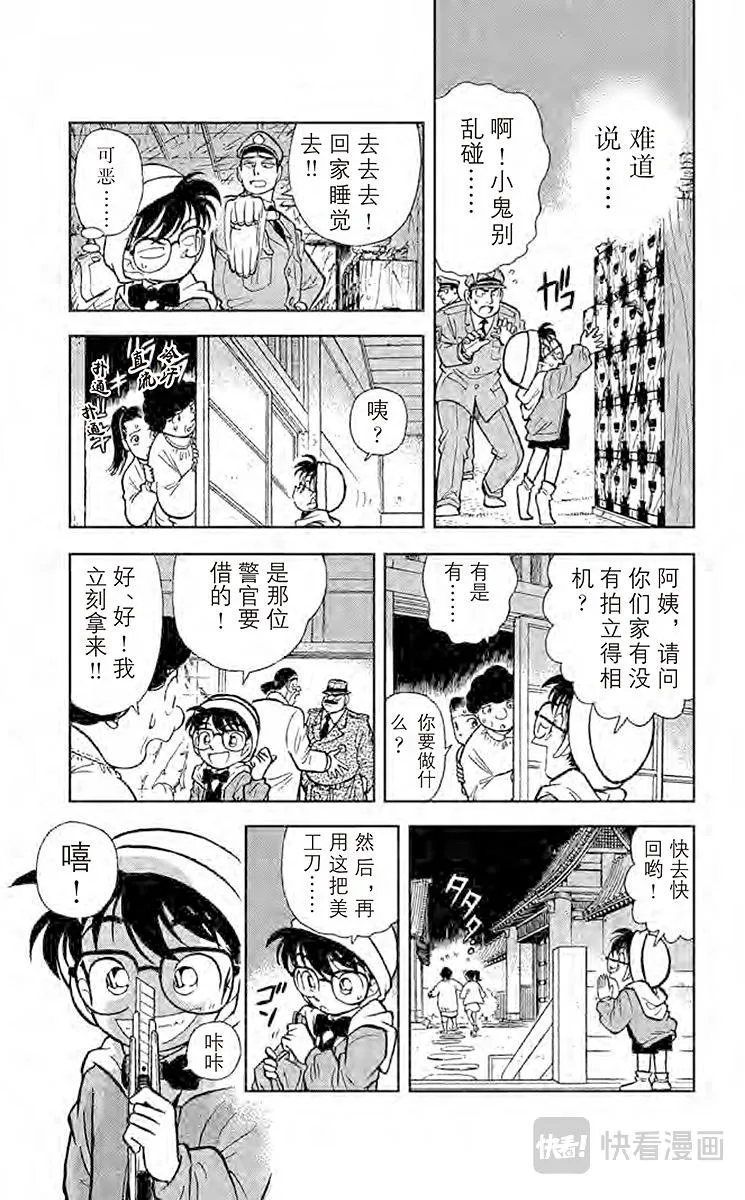 第54话 电话答录机之谜 第11页
