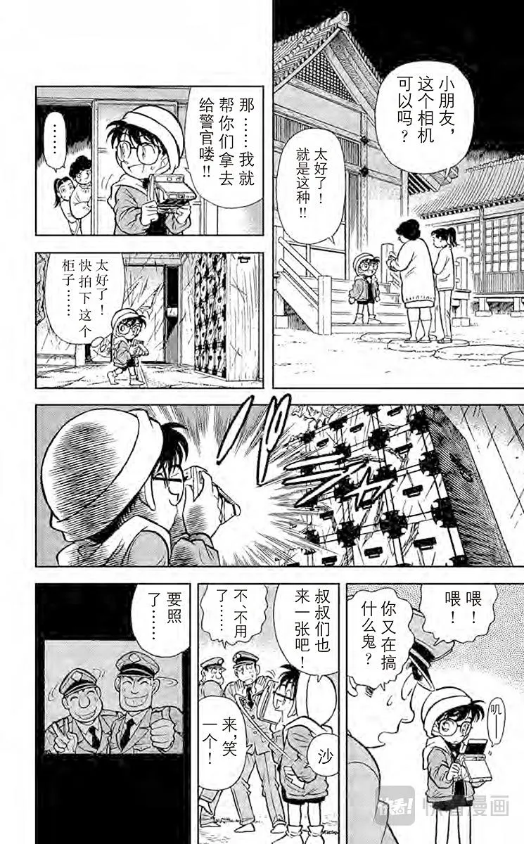 第54话 电话答录机之谜 第12页