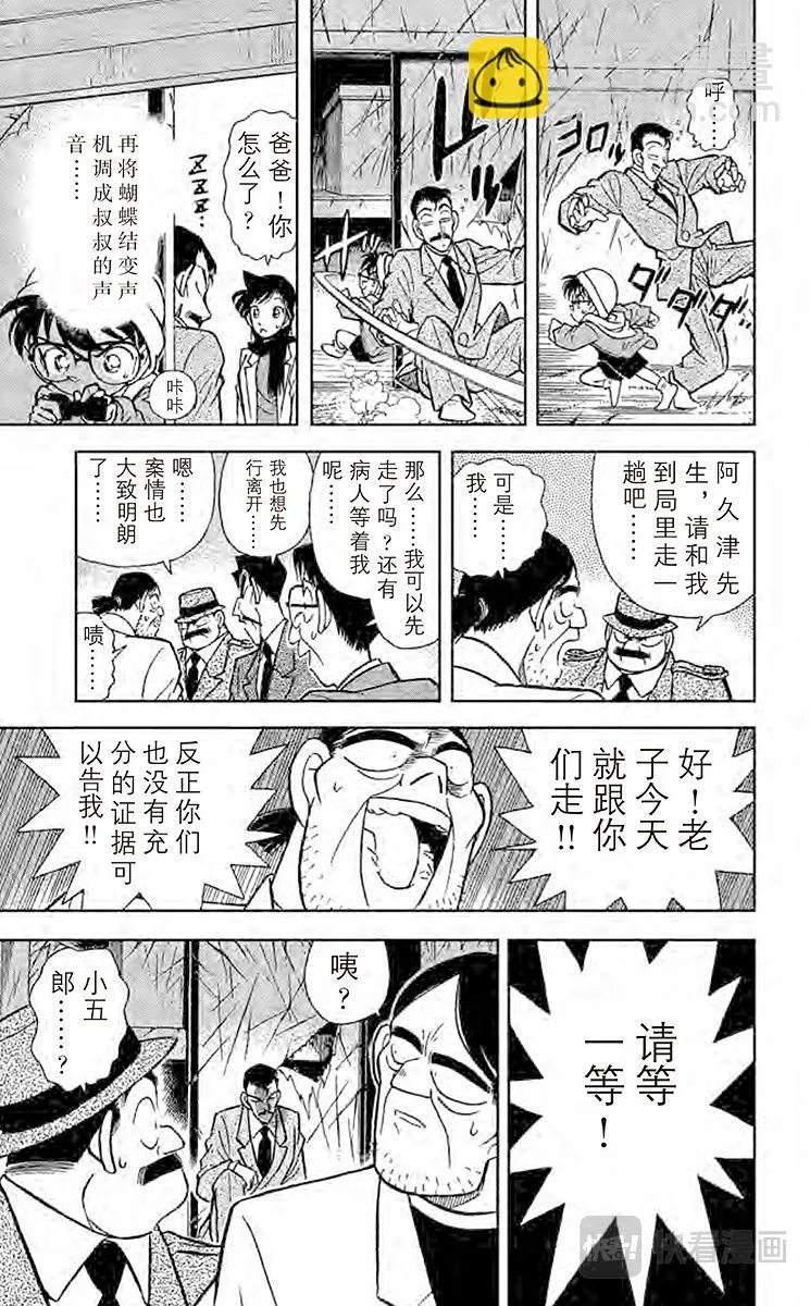 第54话 电话答录机之谜 第15页