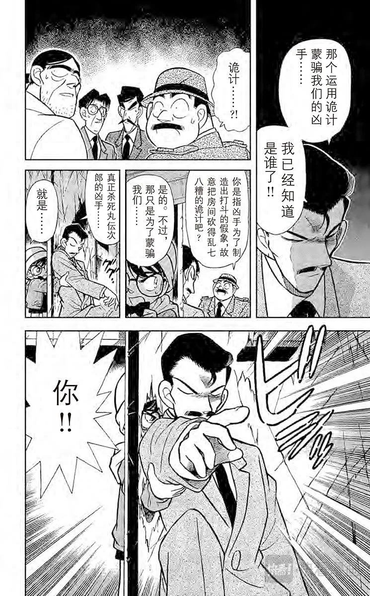 第54话 电话答录机之谜 第16页