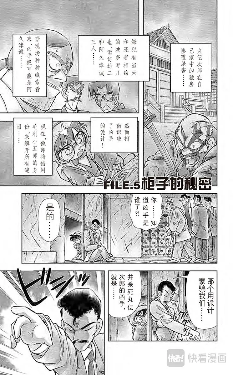 第55话 柜子的秘密 第1页