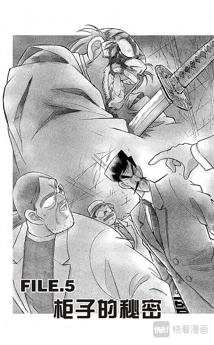 第55话 柜子的秘密 第3页