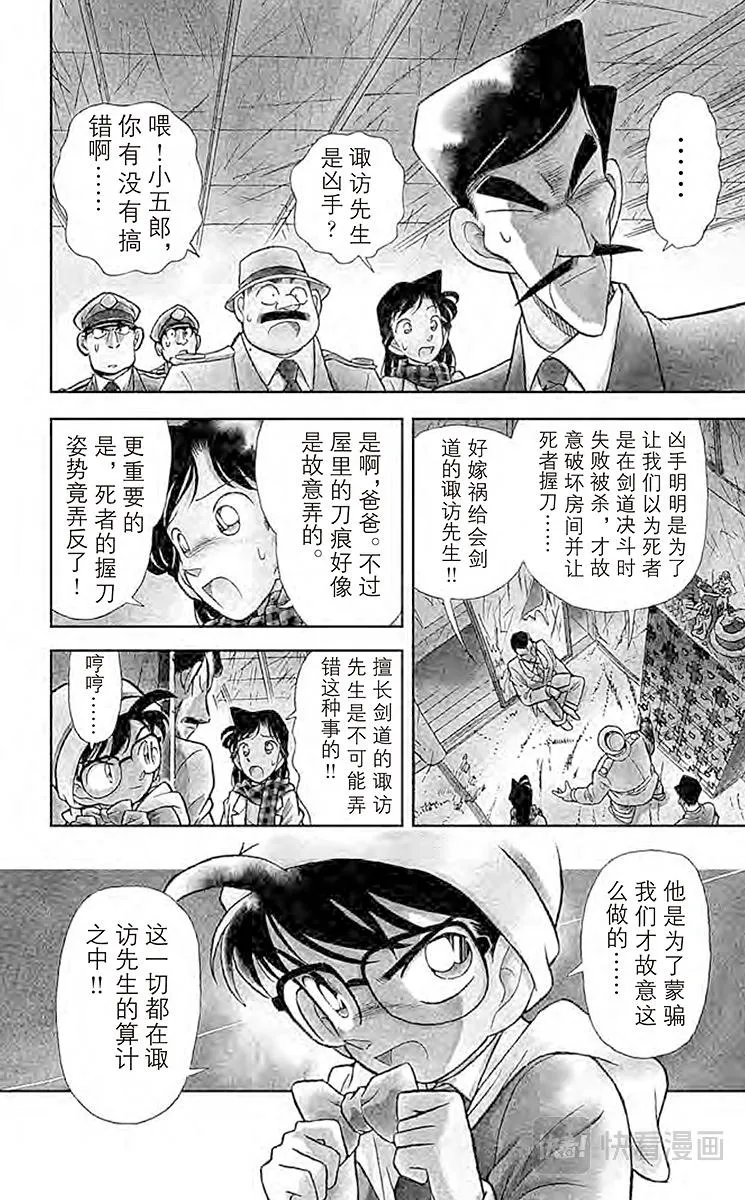 第55话 柜子的秘密 第4页
