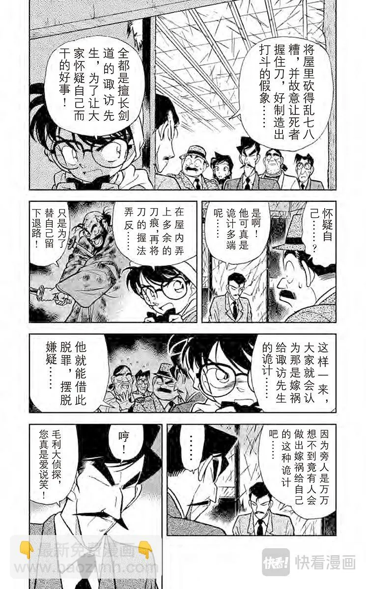 第55话 柜子的秘密 第5页