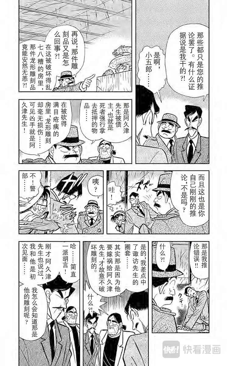 第55话 柜子的秘密 第6页