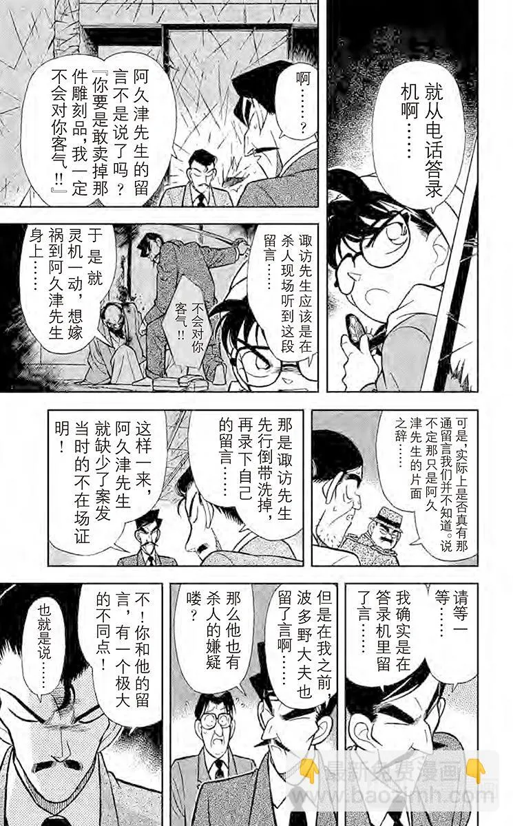 第55话 柜子的秘密 第7页