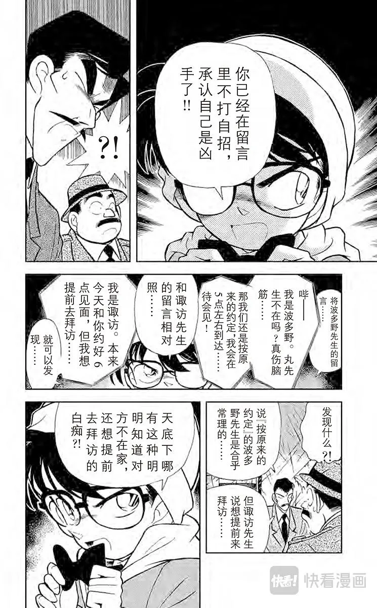 第55话 柜子的秘密 第8页