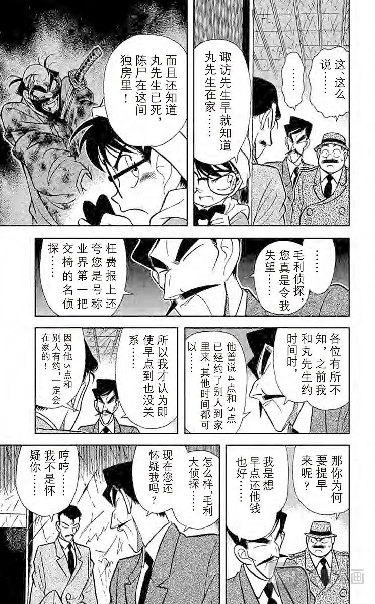 第55话 柜子的秘密 第9页