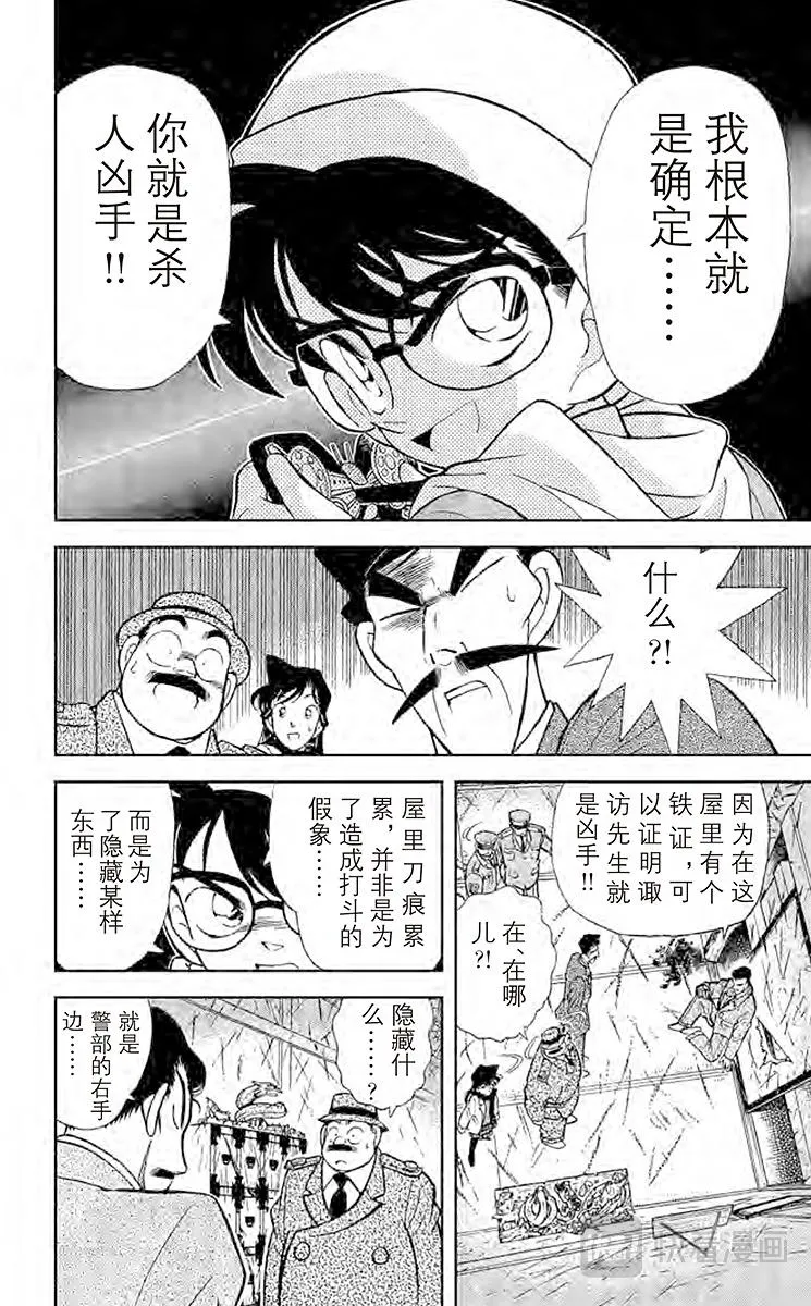 第55话 柜子的秘密 第10页