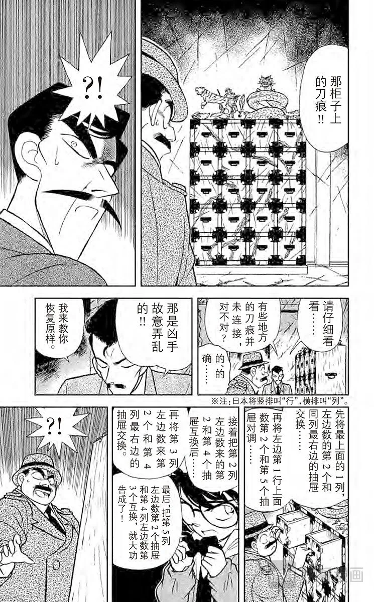第55话 柜子的秘密 第11页