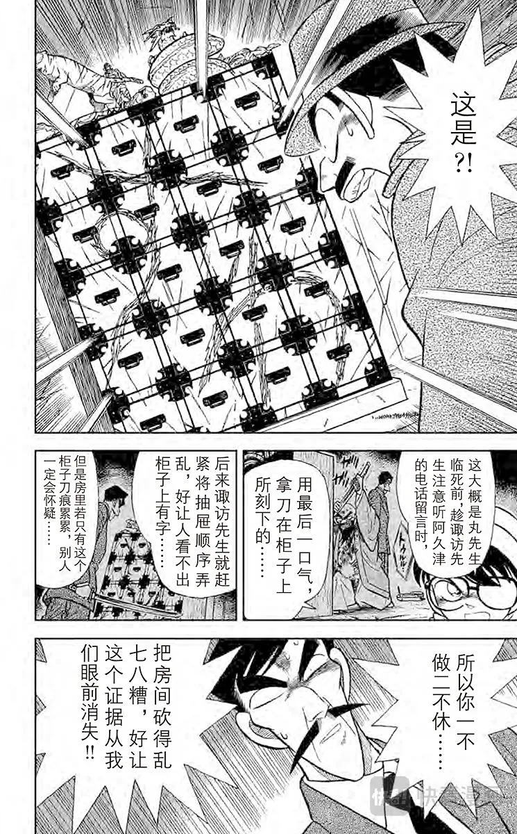 第55话 柜子的秘密 第12页