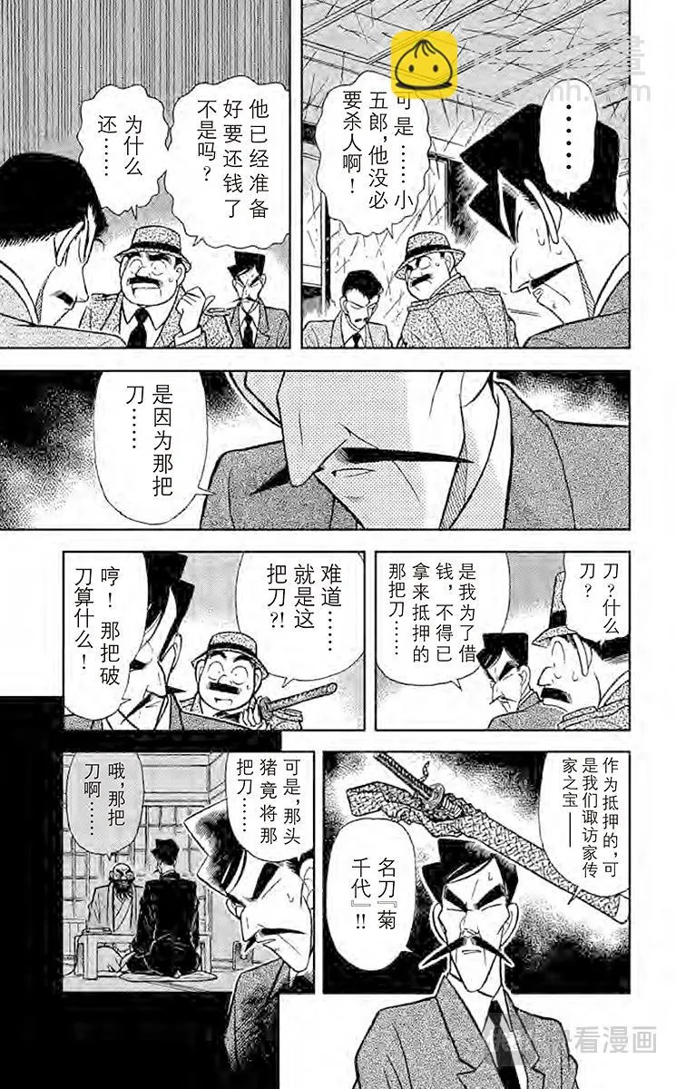 第55话 柜子的秘密 第13页