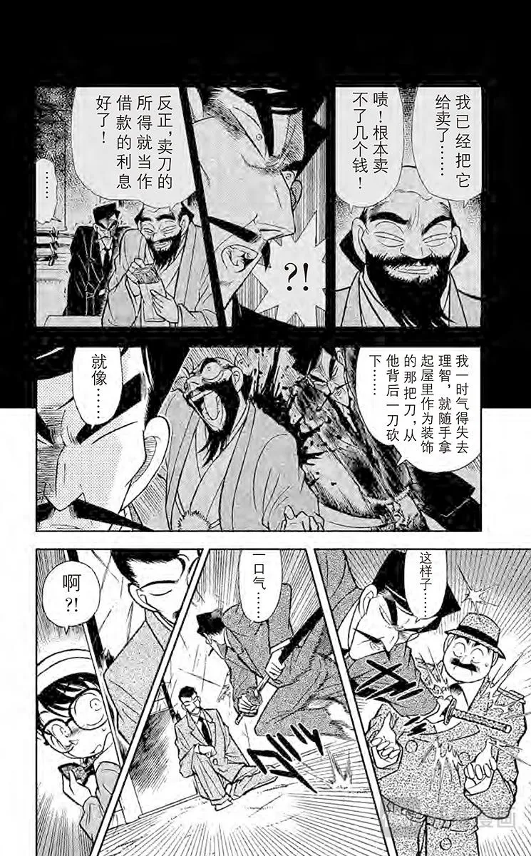 第55话 柜子的秘密 第14页