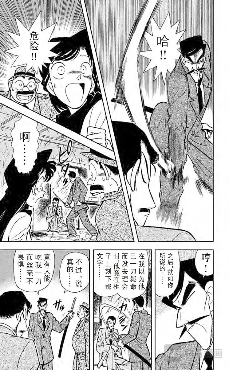 第55话 柜子的秘密 第15页