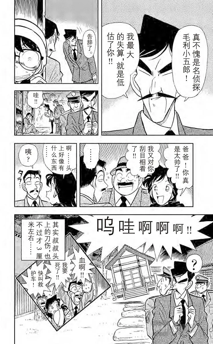 第55话 柜子的秘密 第16页