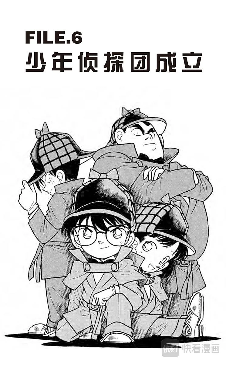 第56话 少年侦探团成立 第1页