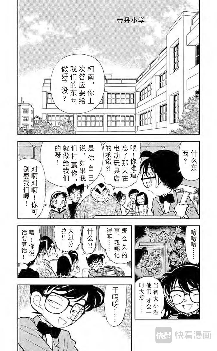 第56话 少年侦探团成立 第2页