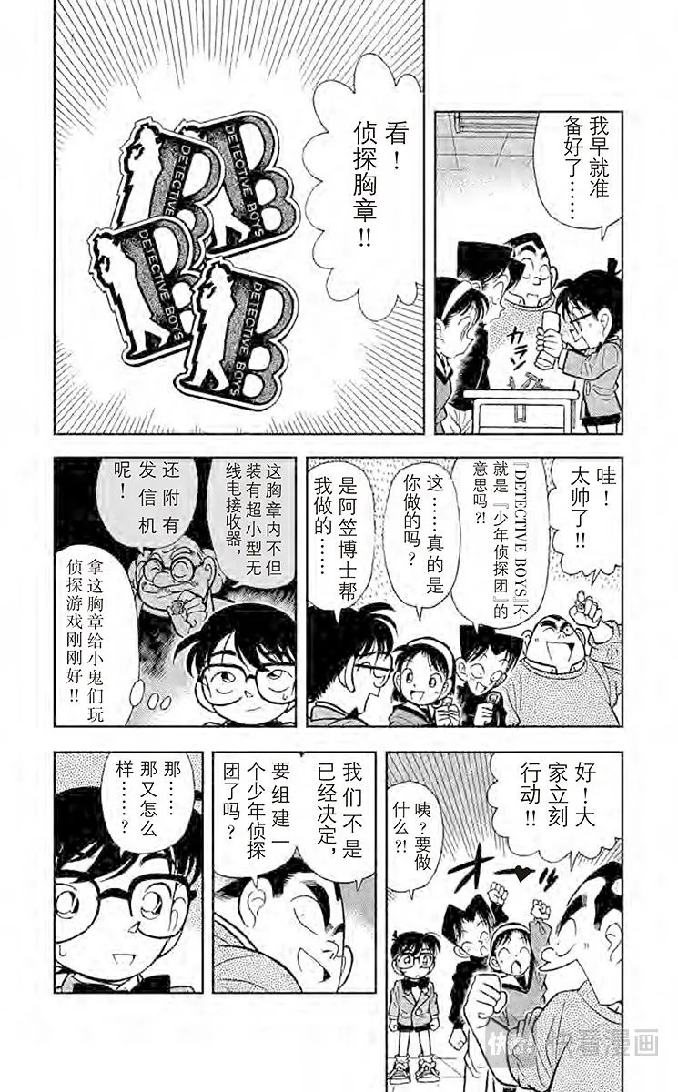 第56话 少年侦探团成立 第3页