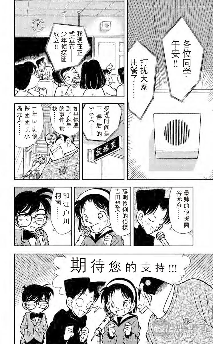 第56话 少年侦探团成立 第4页