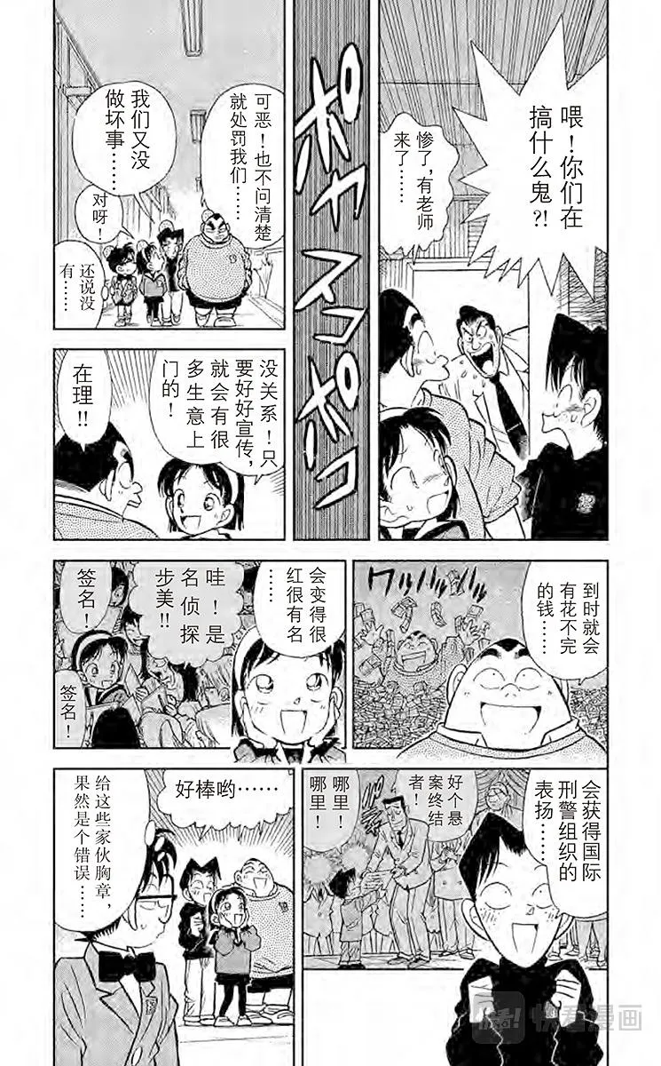 第56话 少年侦探团成立 第5页