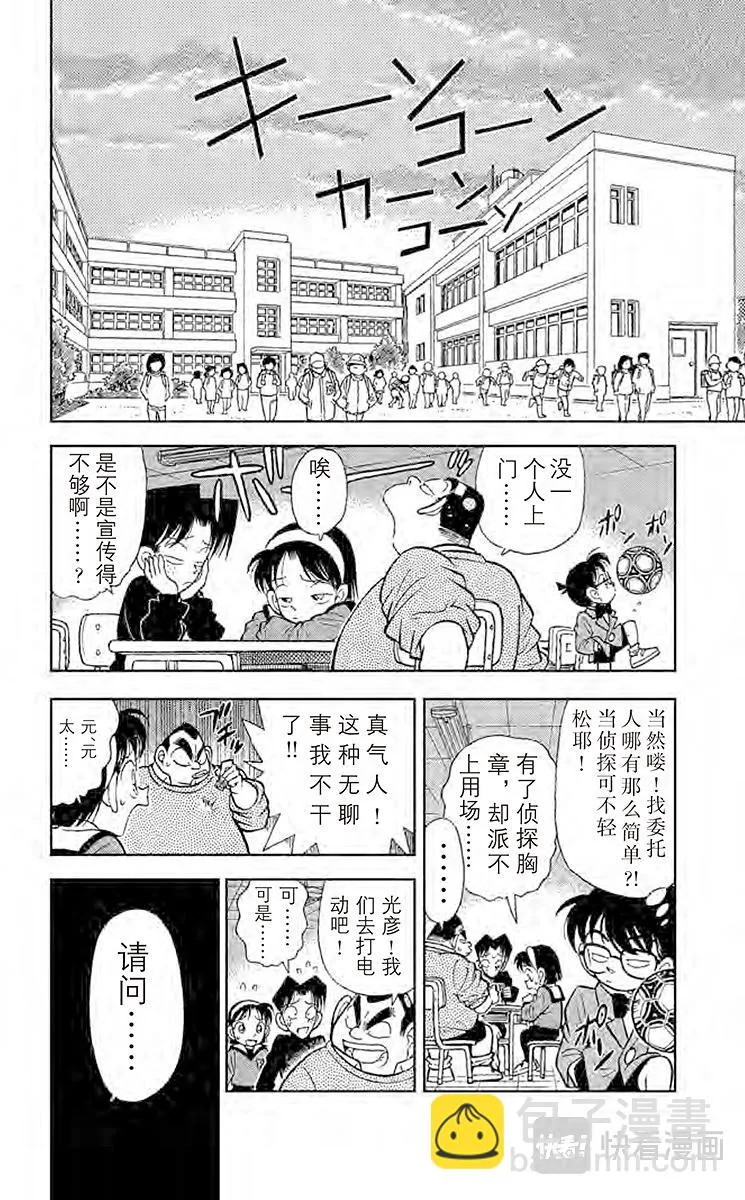 第56话 少年侦探团成立 第6页
