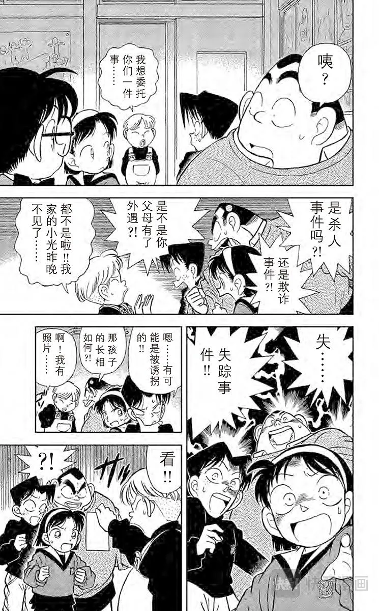 第56话 少年侦探团成立 第7页
