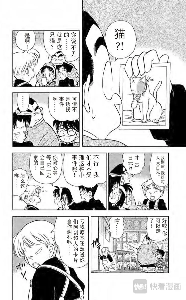 第56话 少年侦探团成立 第8页