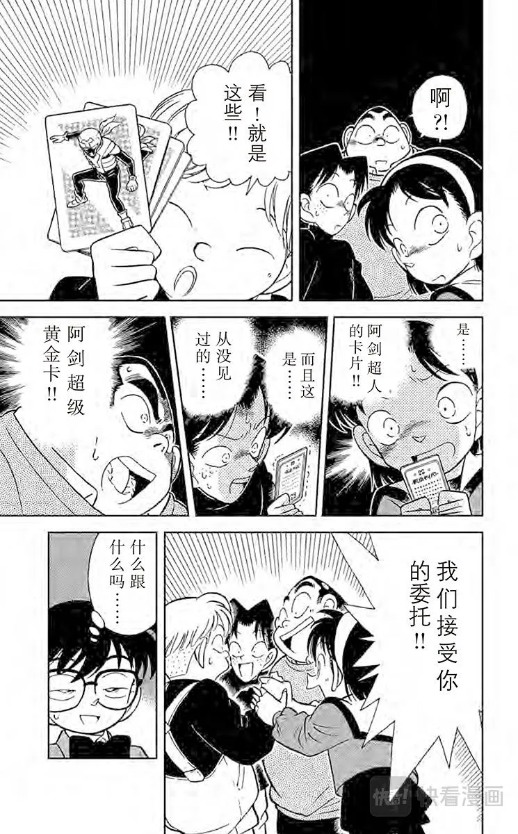 第56话 少年侦探团成立 第9页