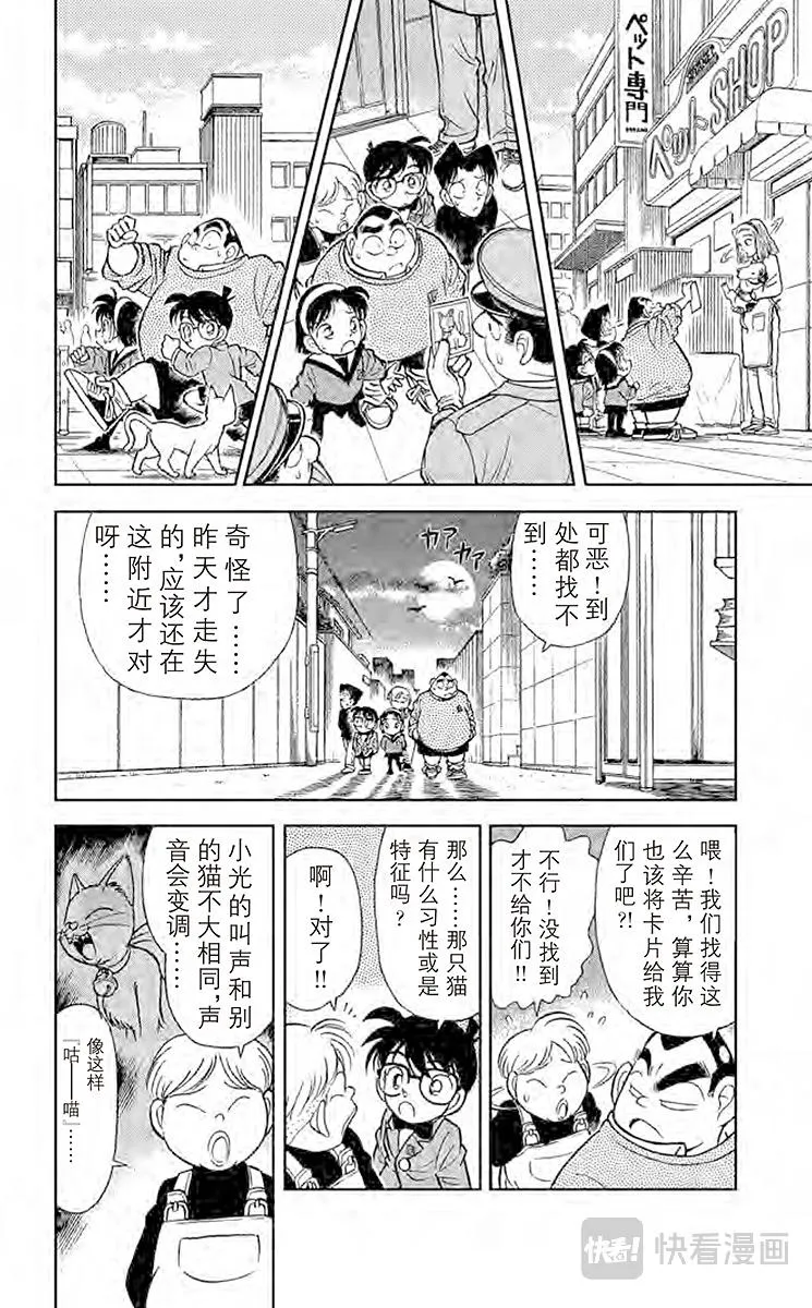 第56话 少年侦探团成立 第10页
