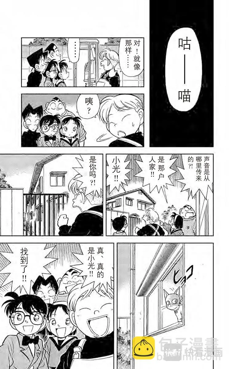 第56话 少年侦探团成立 第11页
