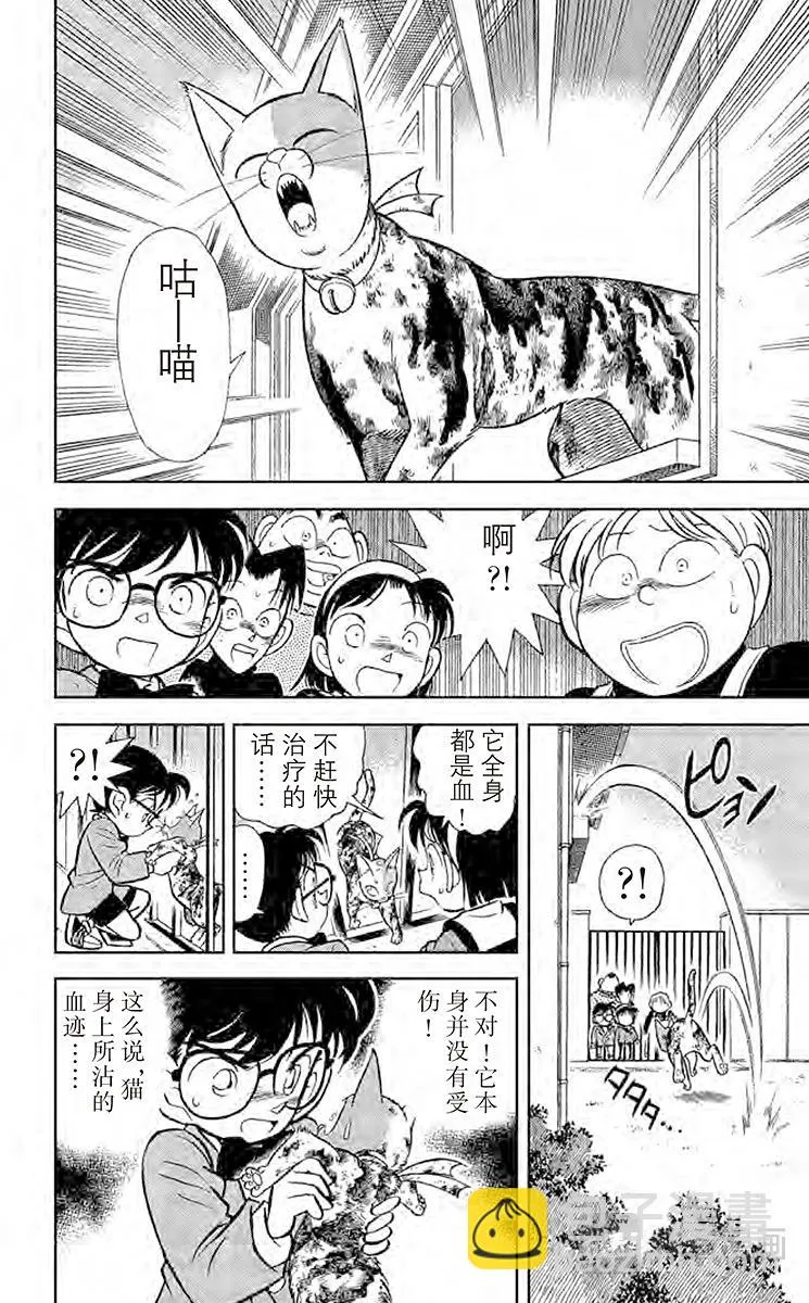 第56话 少年侦探团成立 第12页
