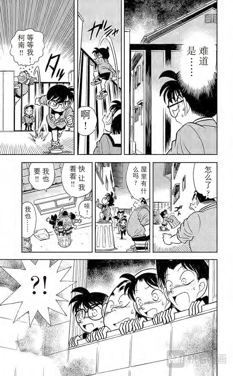 第56话 少年侦探团成立 第13页