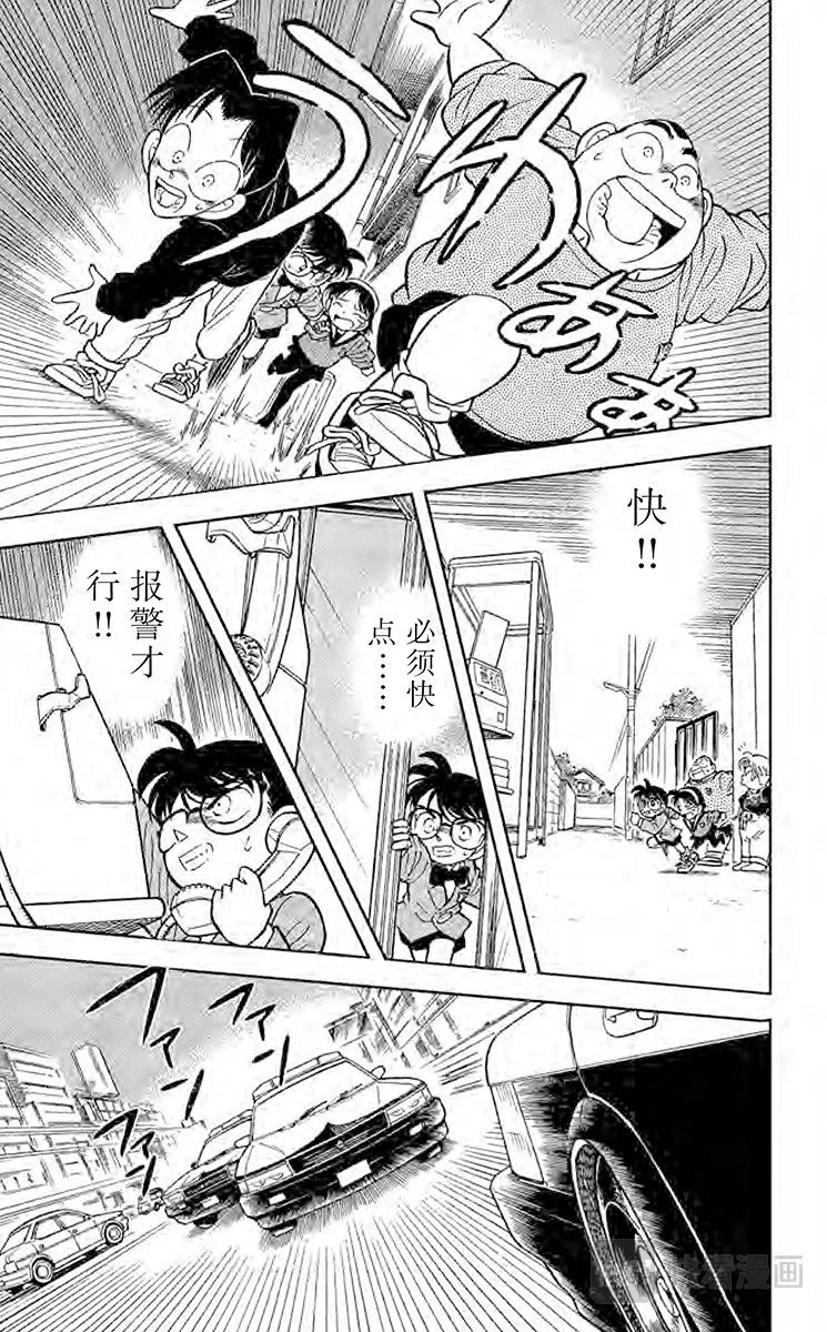 第56话 少年侦探团成立 第15页