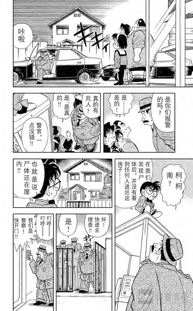 第56话 少年侦探团成立 第16页