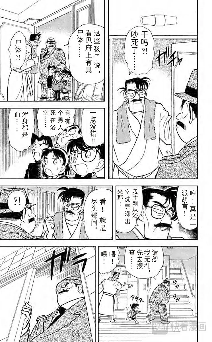 第56话 少年侦探团成立 第17页