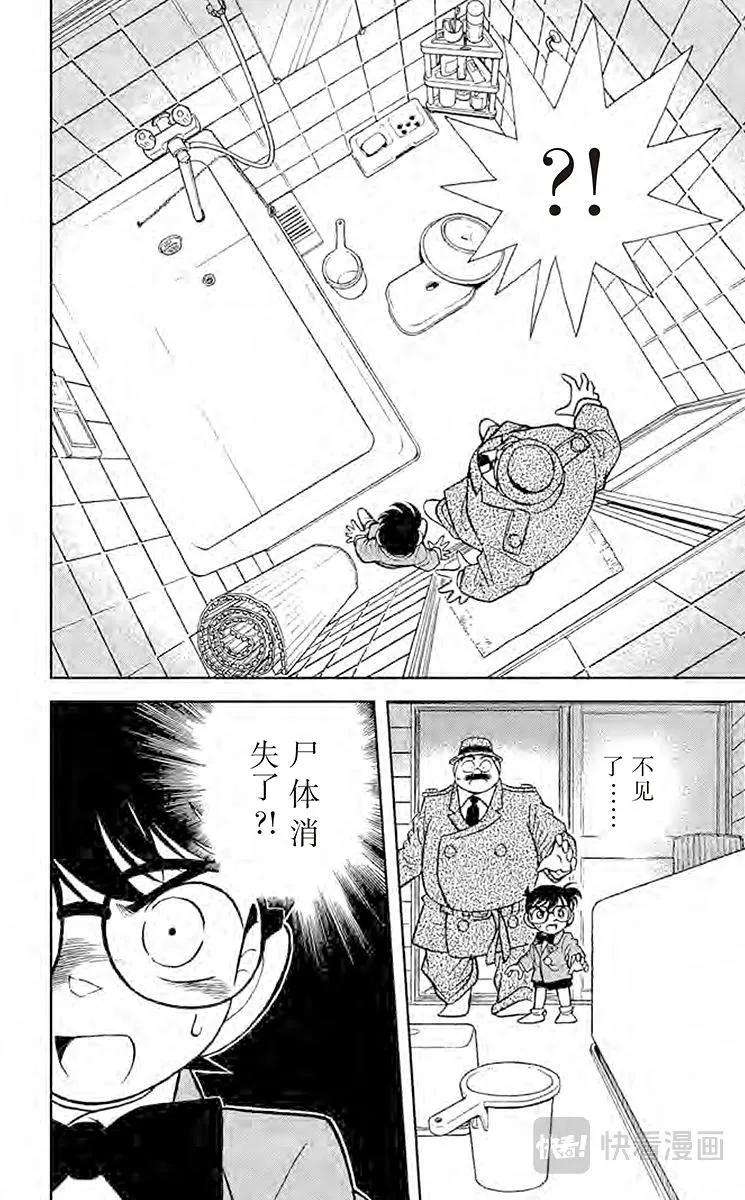 第56话 少年侦探团成立 第18页