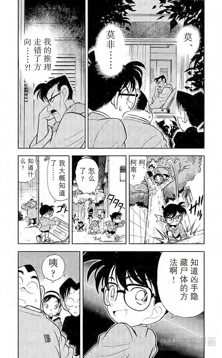 第58话 尸体消失之谜 第2页