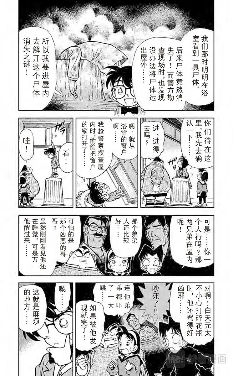 第58话 尸体消失之谜 第3页