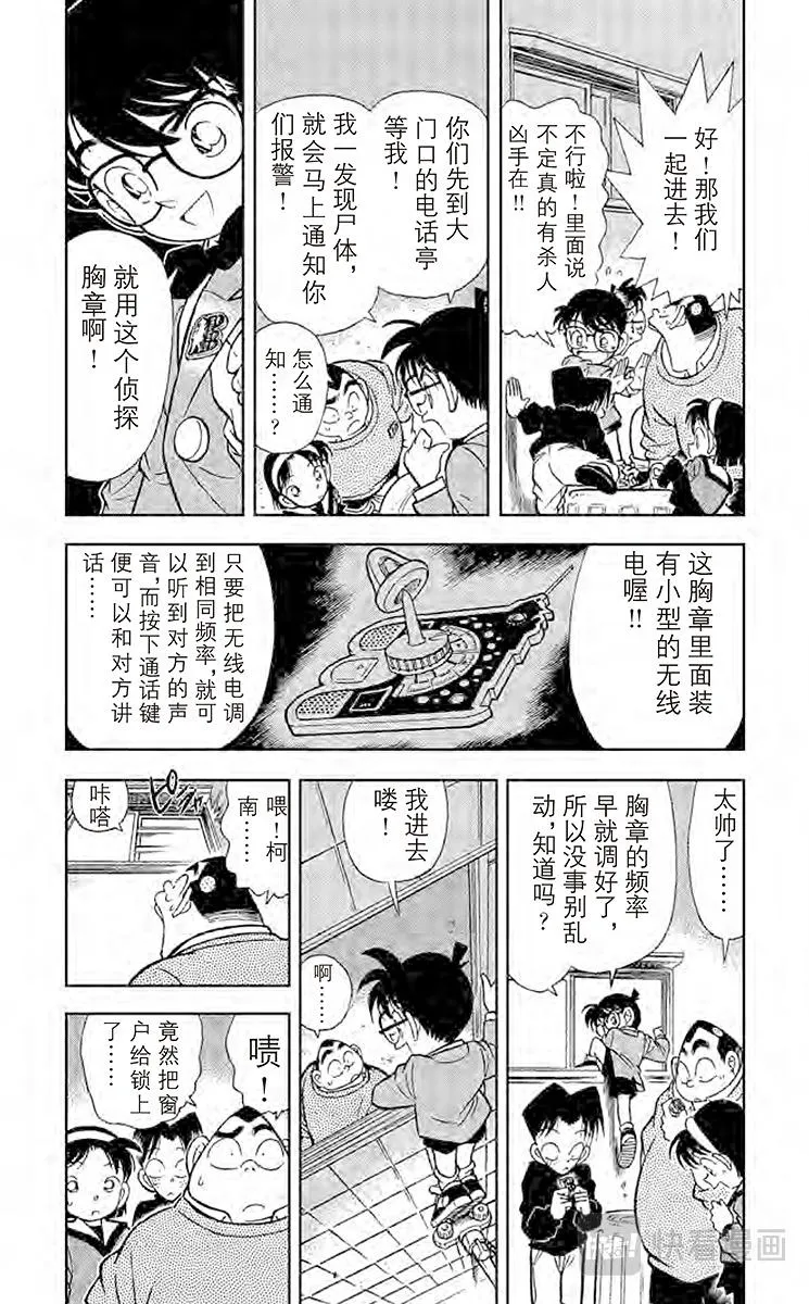 第58话 尸体消失之谜 第4页