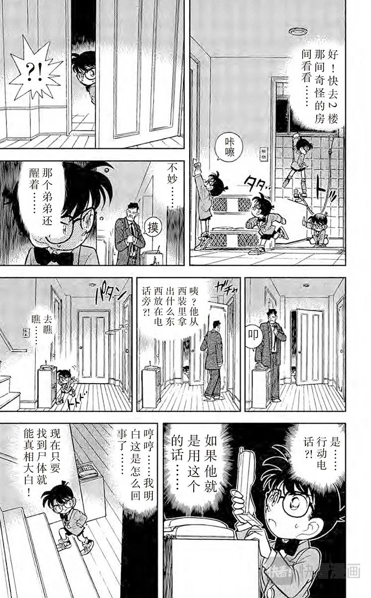 第58话 尸体消失之谜 第5页