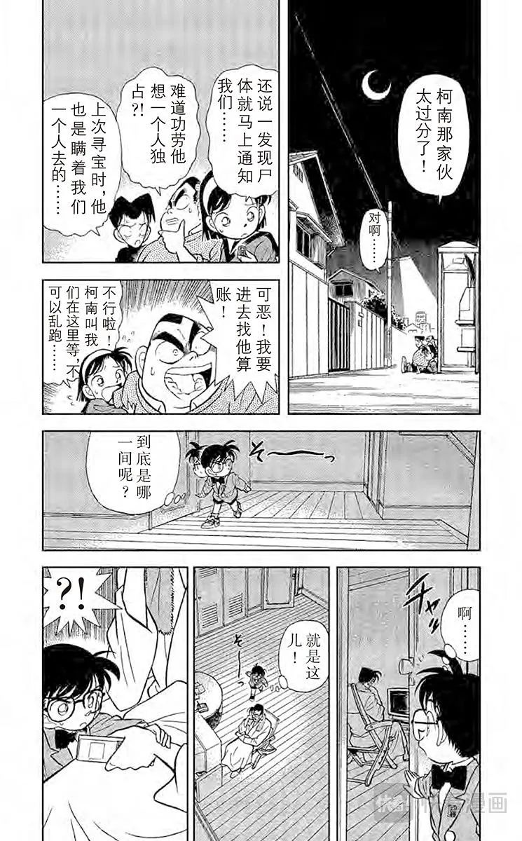 第58话 尸体消失之谜 第6页